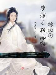 穿越之极品王妃免费阅读萱萱