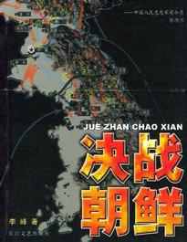 决战朝鲜手游版