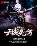 魔方魔域三阶教程 第一讲