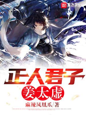 “正人君子”