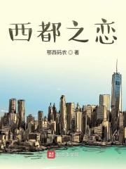 西都情歌