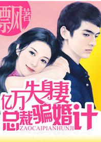 亿万婚宠腹黑总裁追甜妻