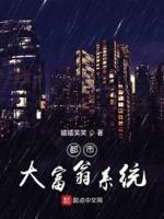 都市神豪大富翁