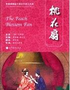 桃花扇在清代昆剧稀疏的原因