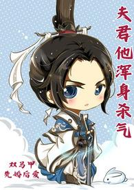 夫君他是