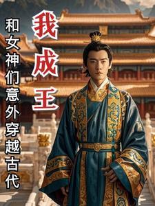 穿越成女神宠物的
