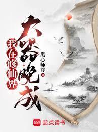 我在修仙界大器晚成黑心师尊