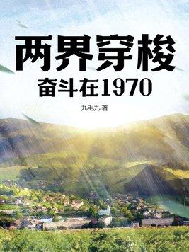 两界穿梭门免费阅读