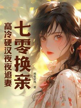 重生七零换亲女配