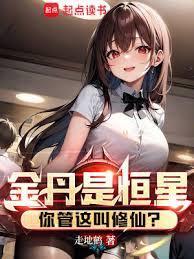 danhana金丹