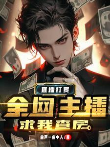 榜一大哥的段子