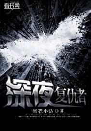 复仇者短片
