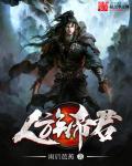 人族大帝是什么