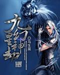 九劫神魔