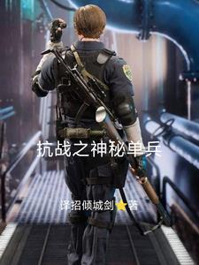 抗战之神奇手机
