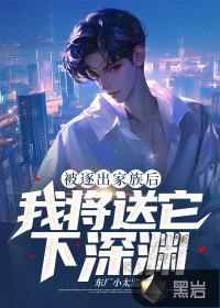 逐出家族是什么意思