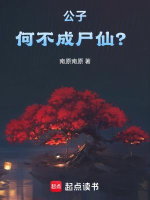 公子何不留下