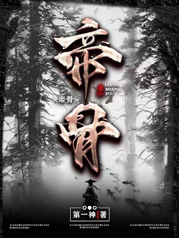 帝女她觉醒神脉杀回来了