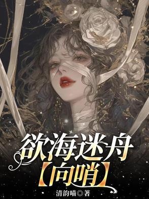 迷你剧欲海情魔