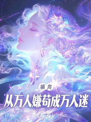 八个男主火葬场 与狐