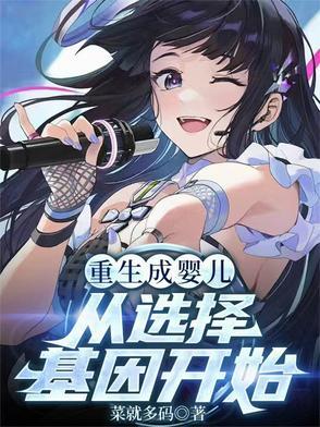 从选择基因开始的