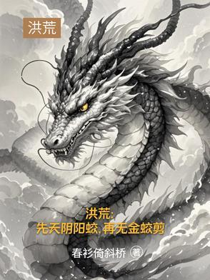 洪荒之三清首徒悟道树