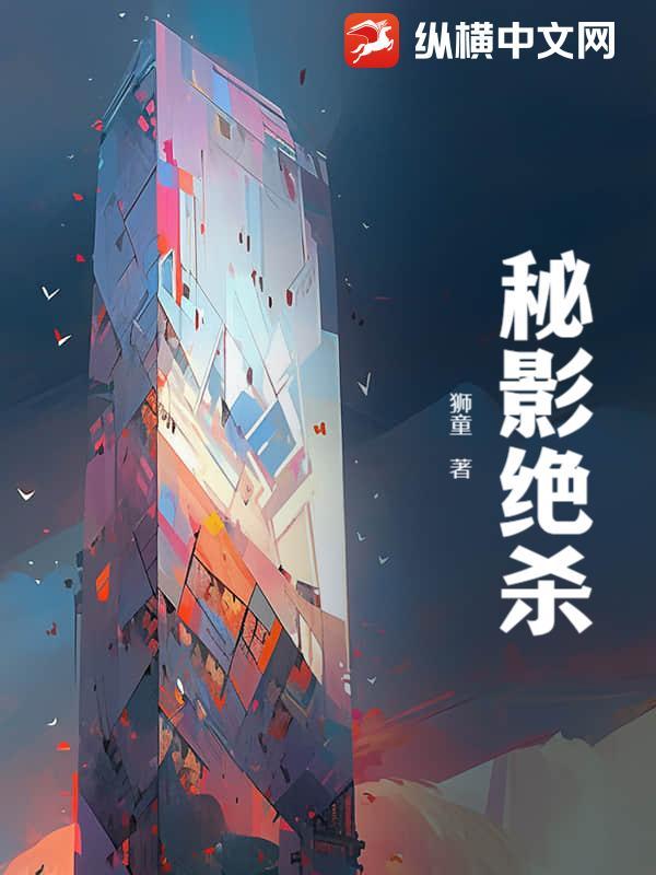 绝影杀意不够