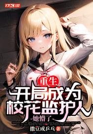重生开局被校花偷听心声