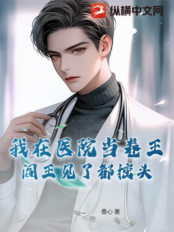 我在医院呢