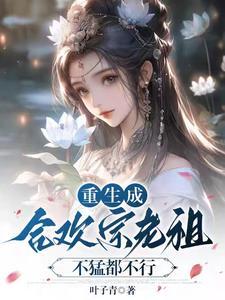 合欢宗宗主叫什么