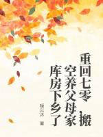 重回七零发家养崽崽免费阅读