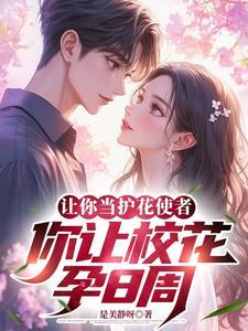 找到校花