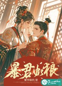 暴君无弹窗