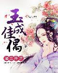 玉成家人玉业