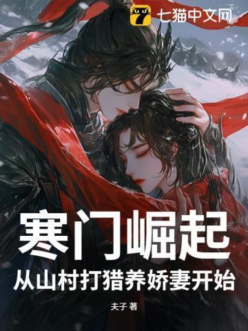 寒门崛起451章