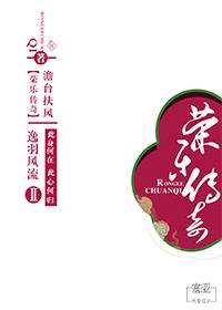 荣乐的真实身份