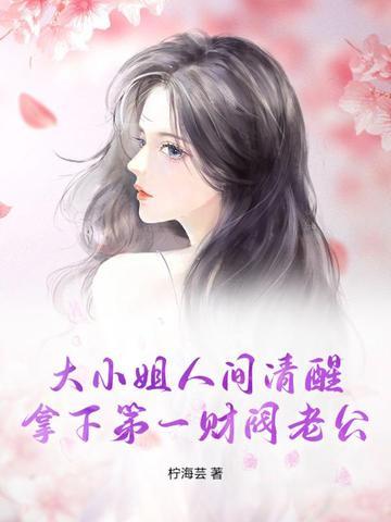 大小姐第一部