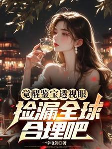 觉醒图鉴