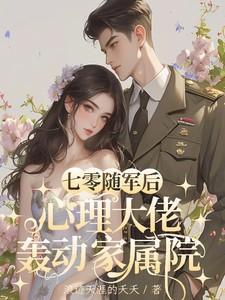 穿越村花军嫂