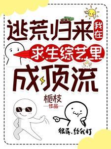 逃荒路上艰难求生