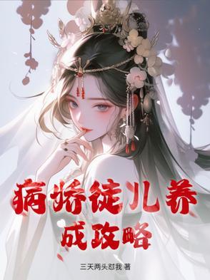 病娇徒弟推荐