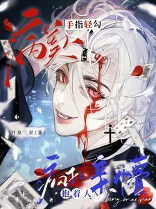 病美人1ⅴ1h