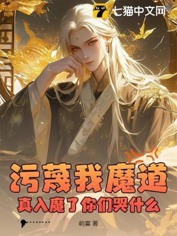 污蔑你的人最知道你是无辜的