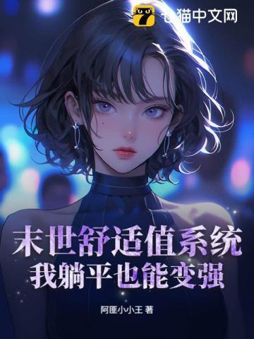 末世躺平