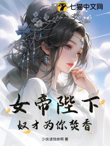 奴隶皇子萌萌哒晋江