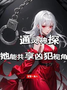 通灵神探电影
