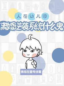 幼儿园离婚率