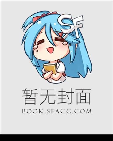 老实人陷入万人迷修罗场免费
