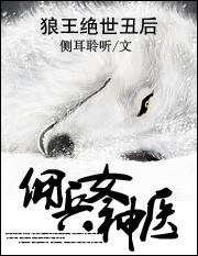 狼王什么