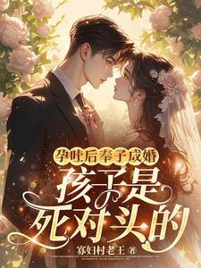 婚后被钓成翘嘴了(婚后倾心)